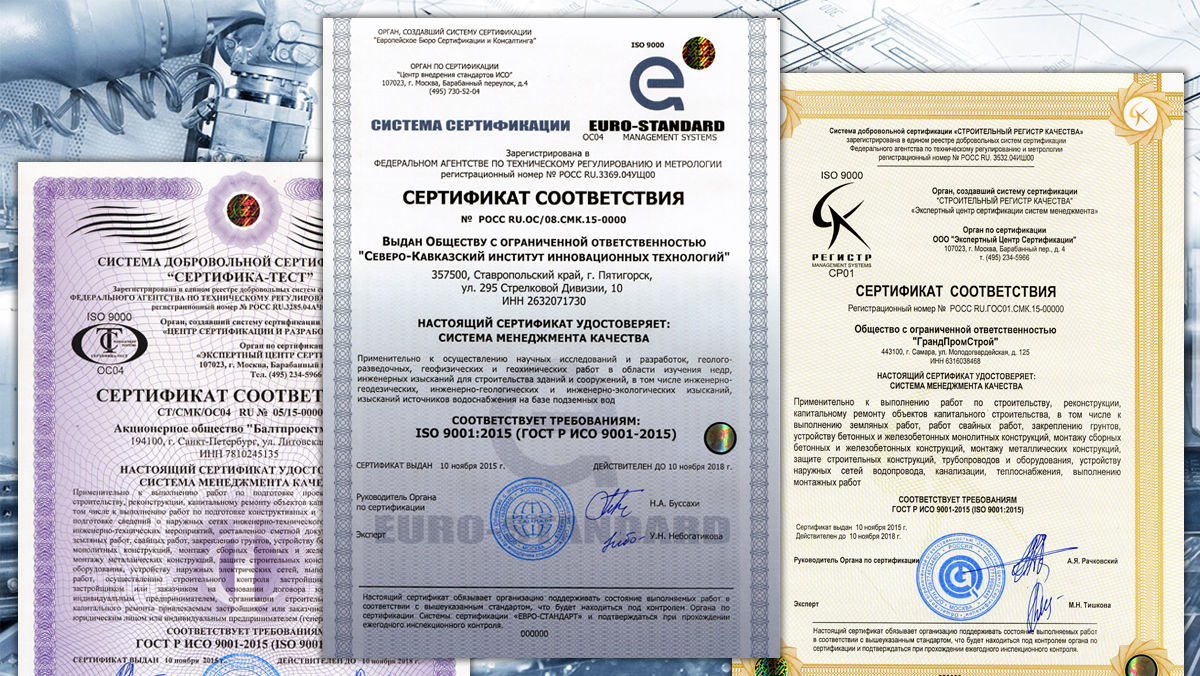 Примеры сертификатов ISO 9001 одних из основных российских систем сертификации.